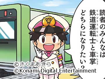 第11話　ワンマン運転!?（鉄道運転士）