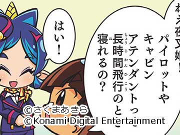 第12話　いつ寝てる？（キャビンアテンダント）