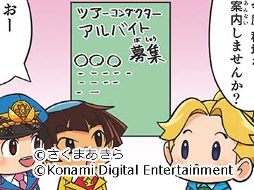 第17話　秘境ツアー!?（ツアーコンダクター）