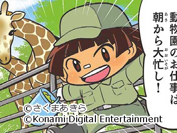 第19話　動物はトモダチ（動物園飼育員）