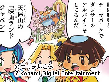 第20話　夢と笑いの融合（ダンサー（アミューズメント施設））