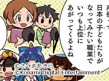 第25話　人気声優になると……（声優）