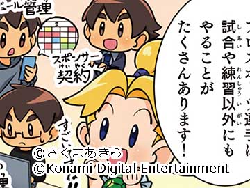 第30話　これもスポーツ関連（スポーツトレーナー）