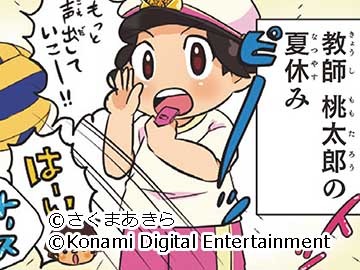 第31話　先生の夏休み（教師）