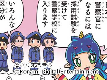 第32話　天職かも！（警察官）