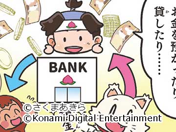 第37話　大切なもの!?（銀行員）