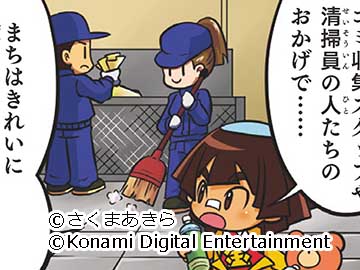 第38話　みんなでできること（ゴミ収集・清掃スタッフ）