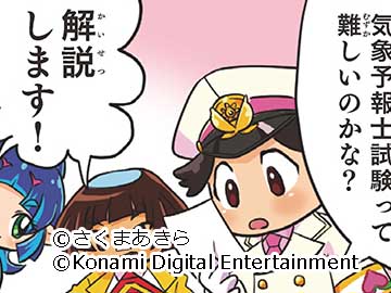 第40話　小学生でも受けられる！（気象予報士）