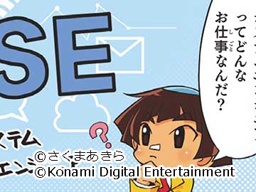 第41話　桃太郎ひらめく！（システムエンジニア）