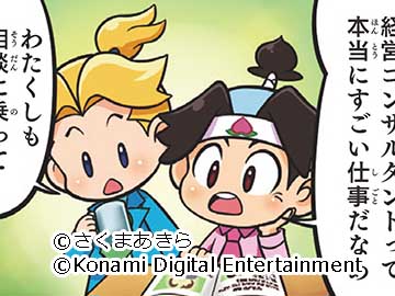 第42話　相談に乗る力（経営コンサルタント）