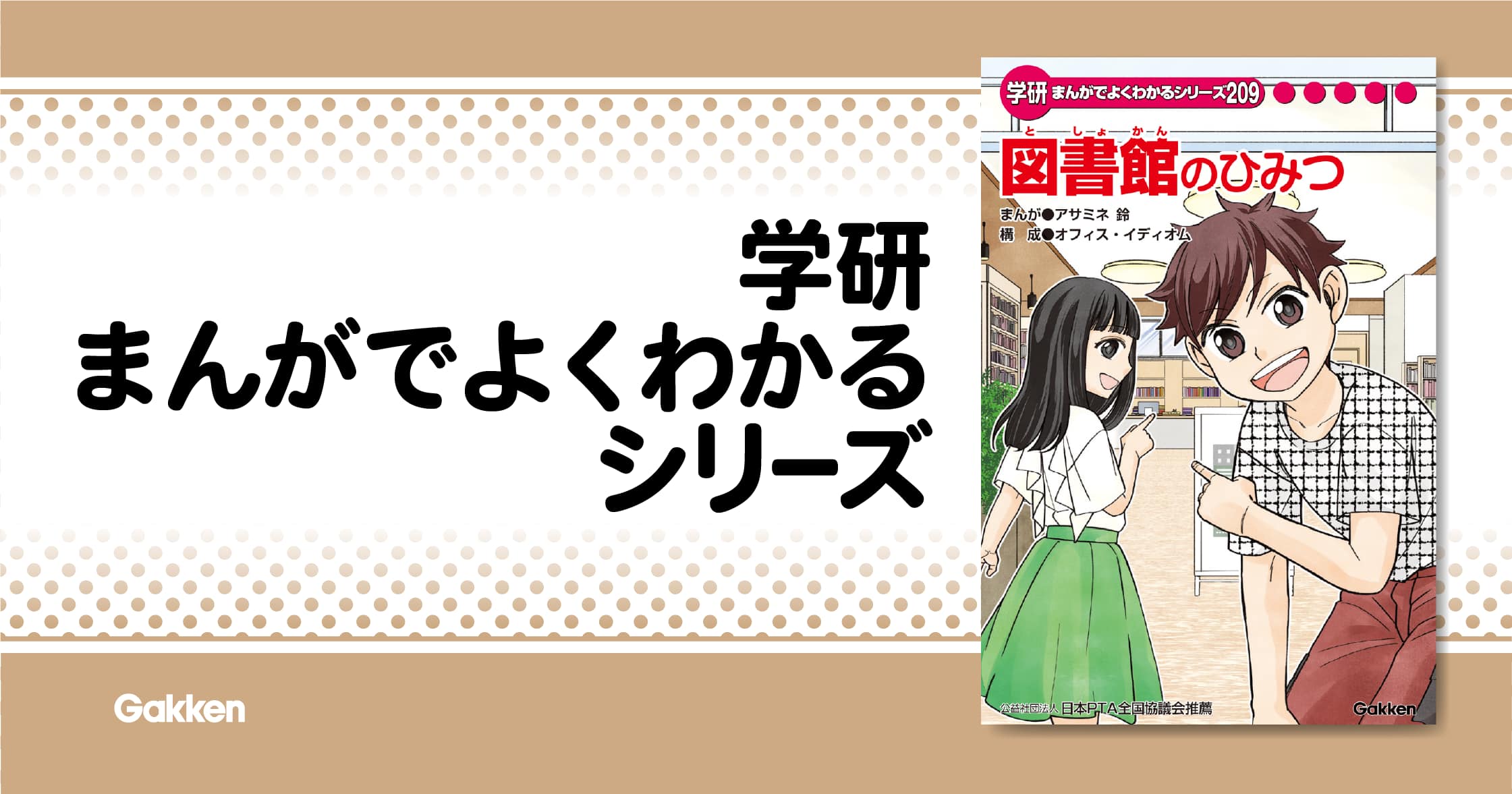 図書館のひみつ
