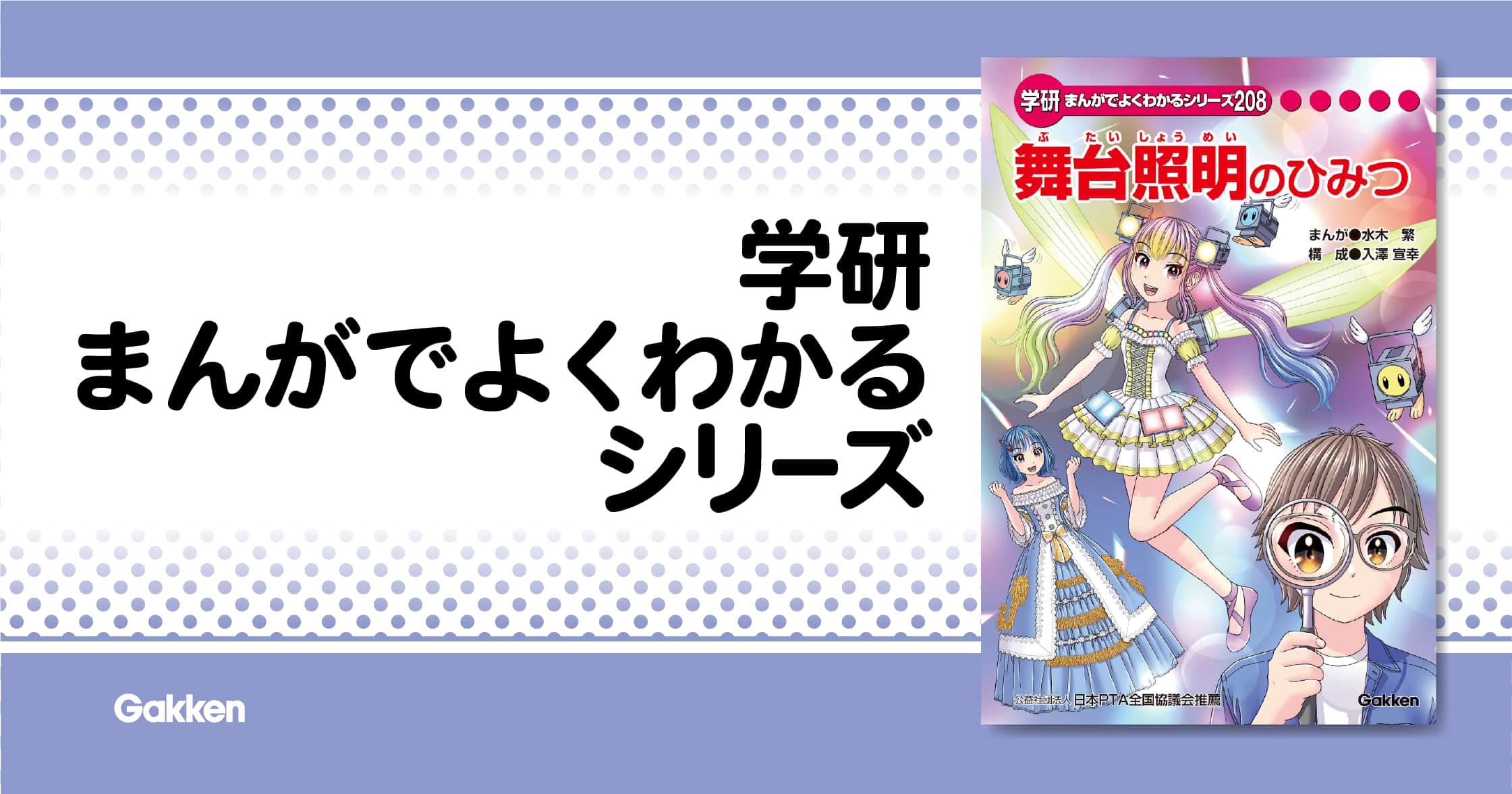 舞台照明のひみつ