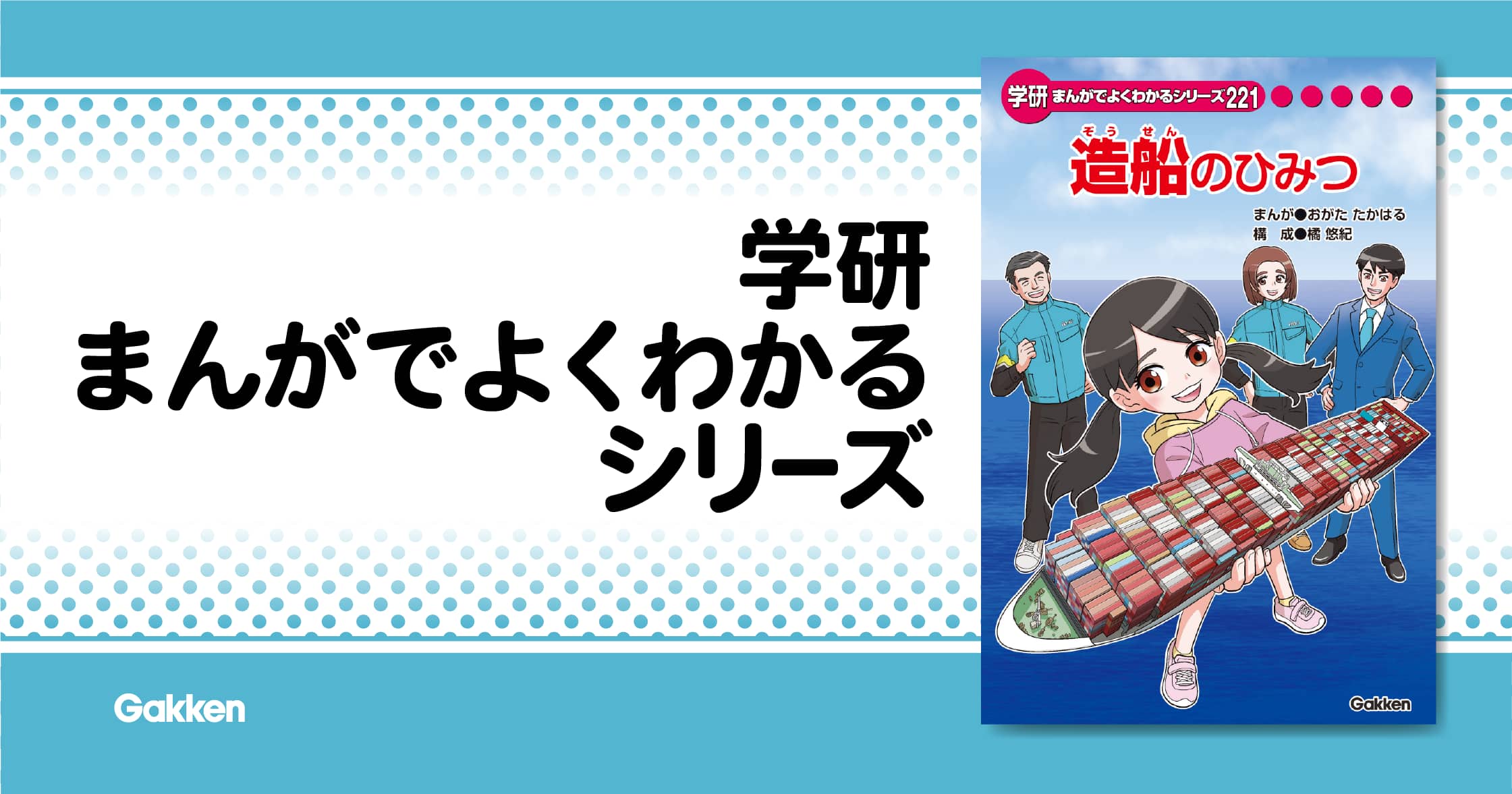 造船のひみつ