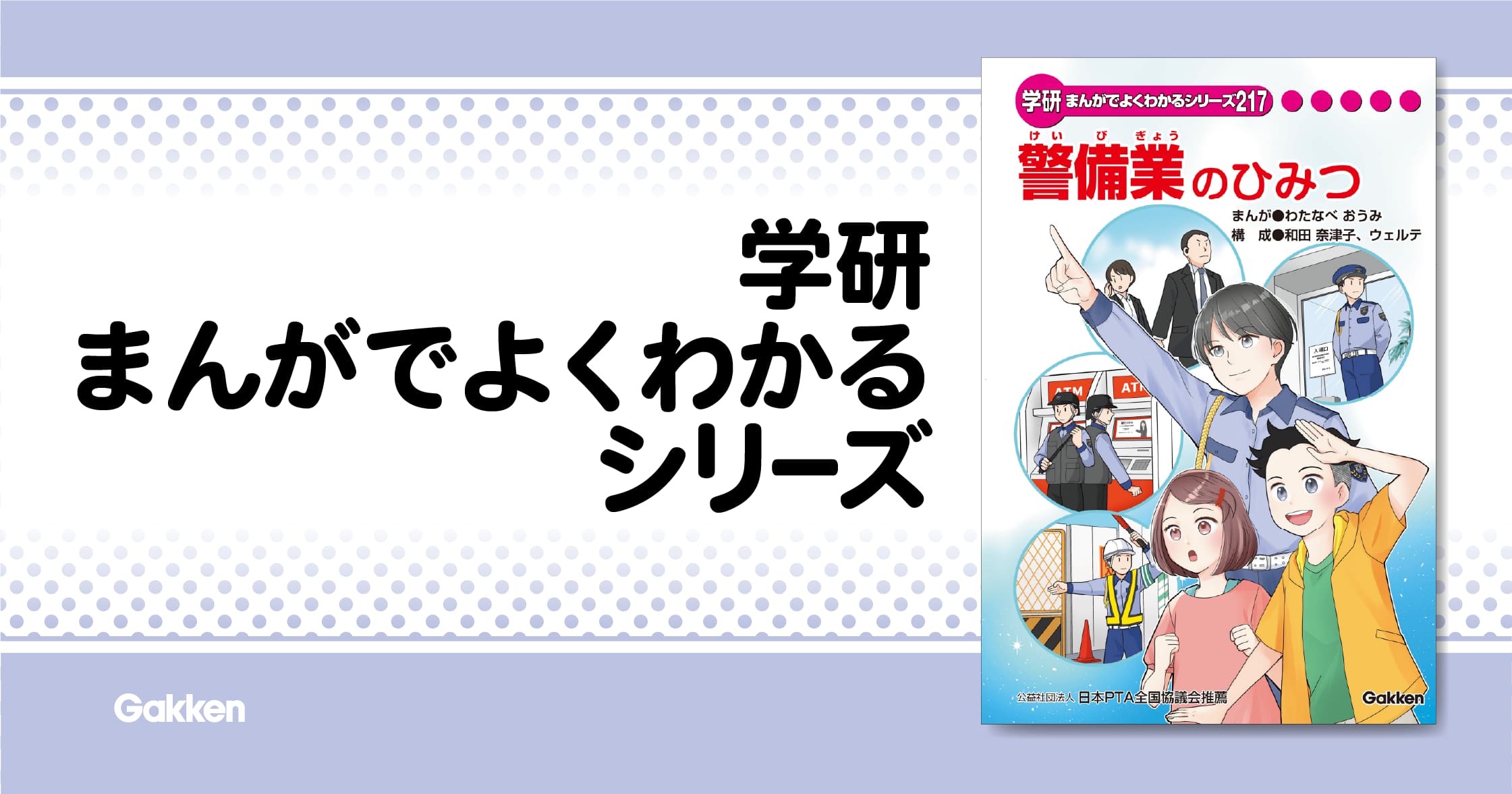 警備業のひみつ