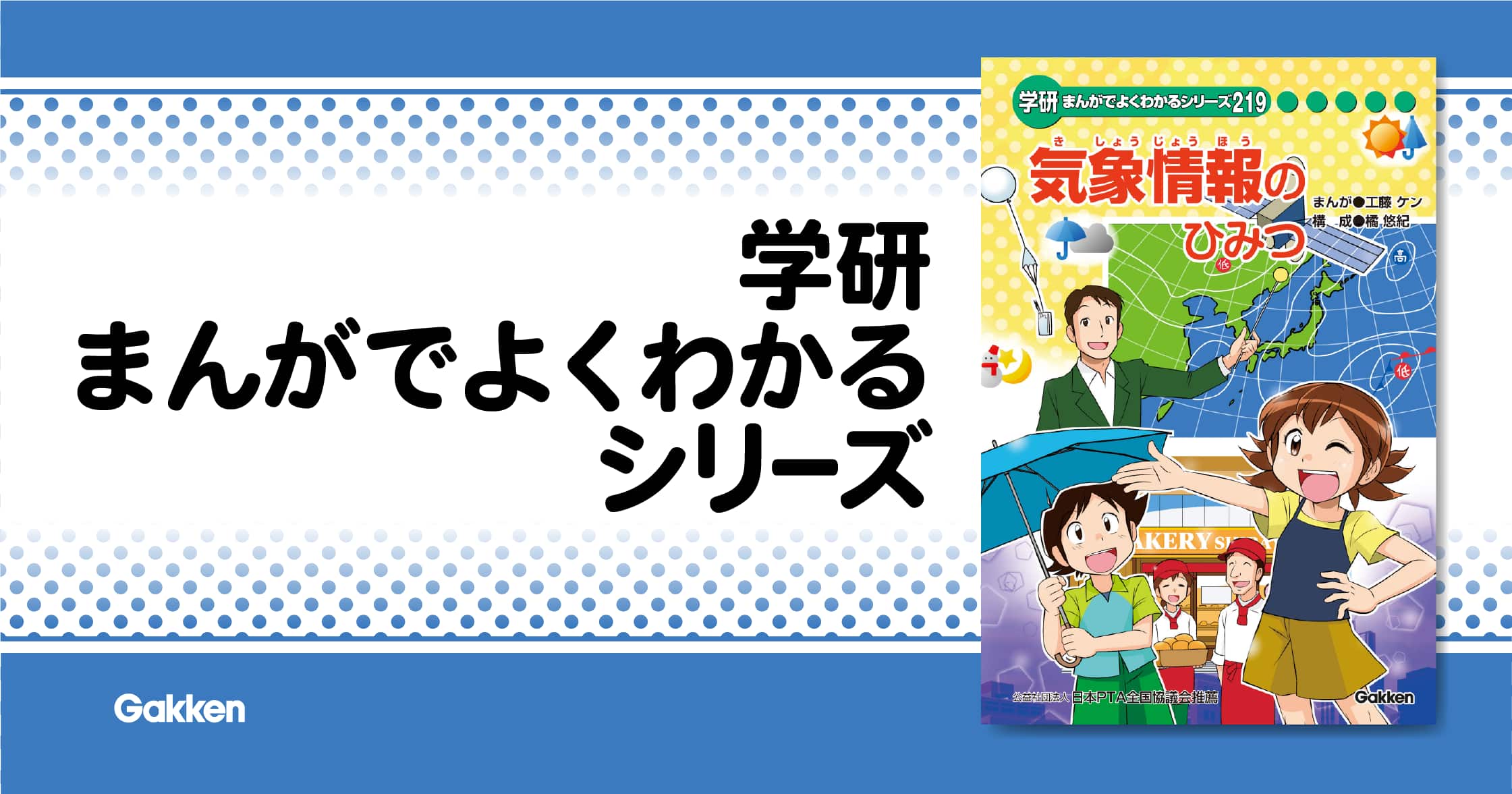 気象情報のひみつ