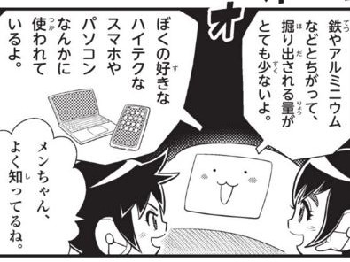 mission19 レアアースって何?