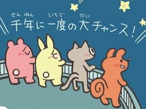 四面楚歌/四六時中/千載一遇