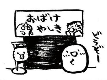 疑心暗鬼を生ず