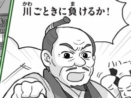 Ｑ．江戸幕府を開いた徳川家康が、川のはんらんから江戸を守るためにしたことは？