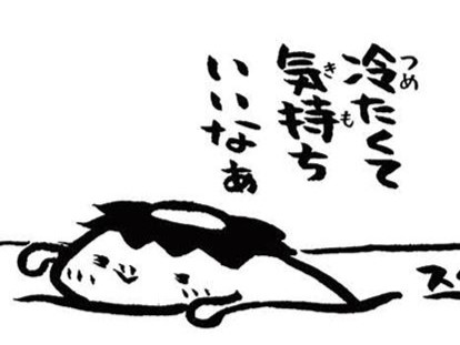 元の木阿弥