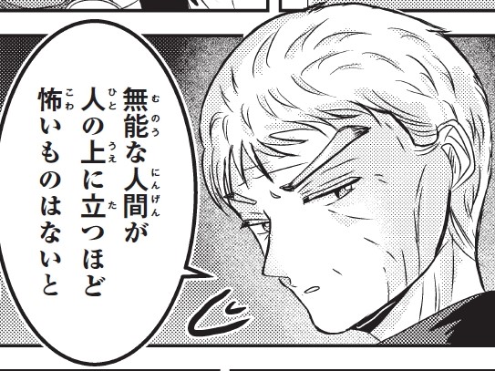 第４話「ローマの「王」」