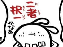 くさい物にふたをする