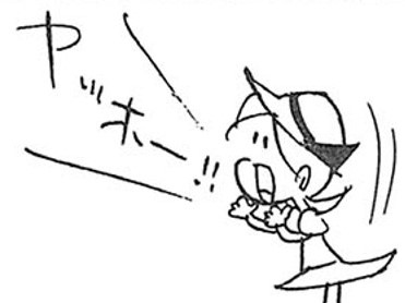 その気になって…/現実