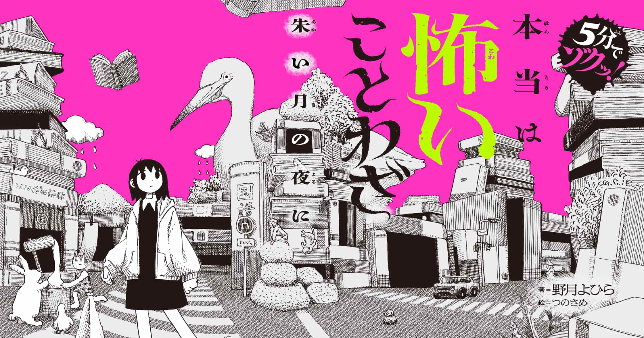 本当は怖いことわざ
