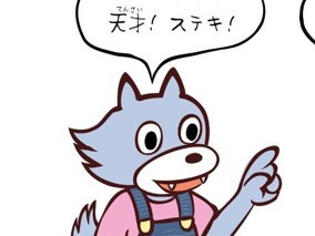 いたちごっこ/犬も食わない/おうむ返し