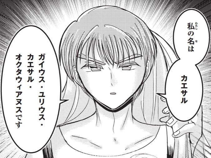 第７話「私の名はカエサル」