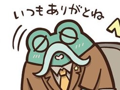 肝を潰す/首が回らない/腰が低い