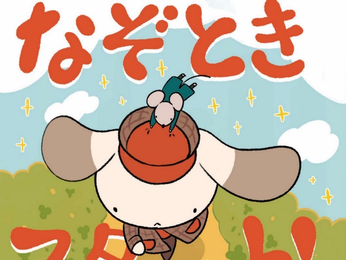 きえたてがみはどこ？