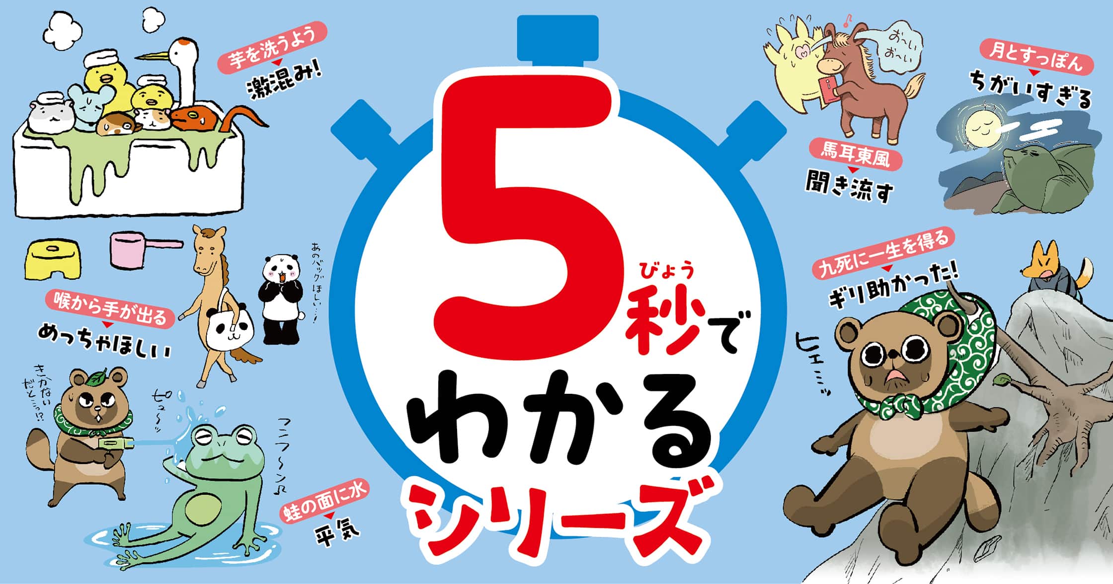 5秒でわかるシリーズLP | ガッコミ