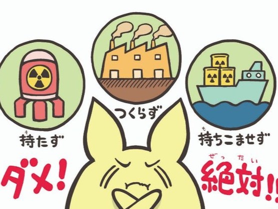 非核三原則/比例代表制/辺野古移設