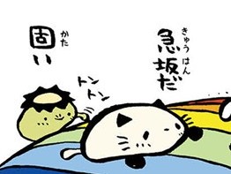 苦あれば楽あり