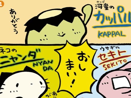 有終の美を飾る