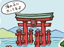 世界遺産/Society 5.0/ダイバーシティ
