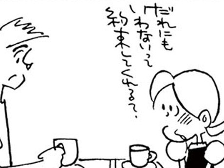 ナイショの話