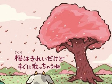 たわいない/致命的/はかない