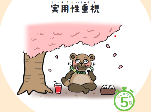 ことわざ 花より団子 ヒント：実用性重視