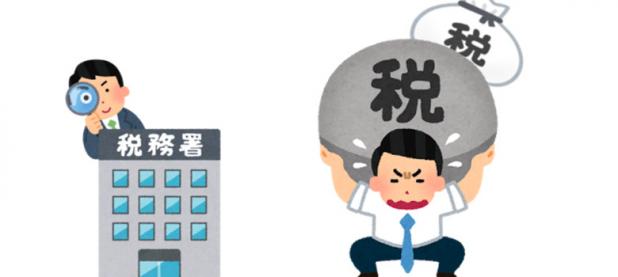 税務調査で知っておきたい 推計課税 とは 適用されると税負担が増える