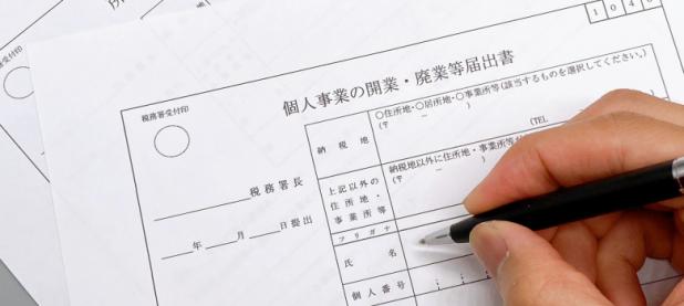 開業前に使ったお金も経費にできる 開業費 を計上するときのポイント