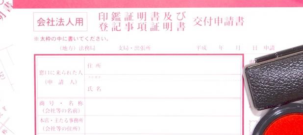 法人の印鑑証明書はどう取得する 費用や登録方法についても解説 法人の印鑑証明書はどう取得する 費用や登録方法についても解説