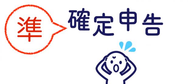 22年 令和4年 確定申告まとめ 22年 令和4年 確定申告まとめ