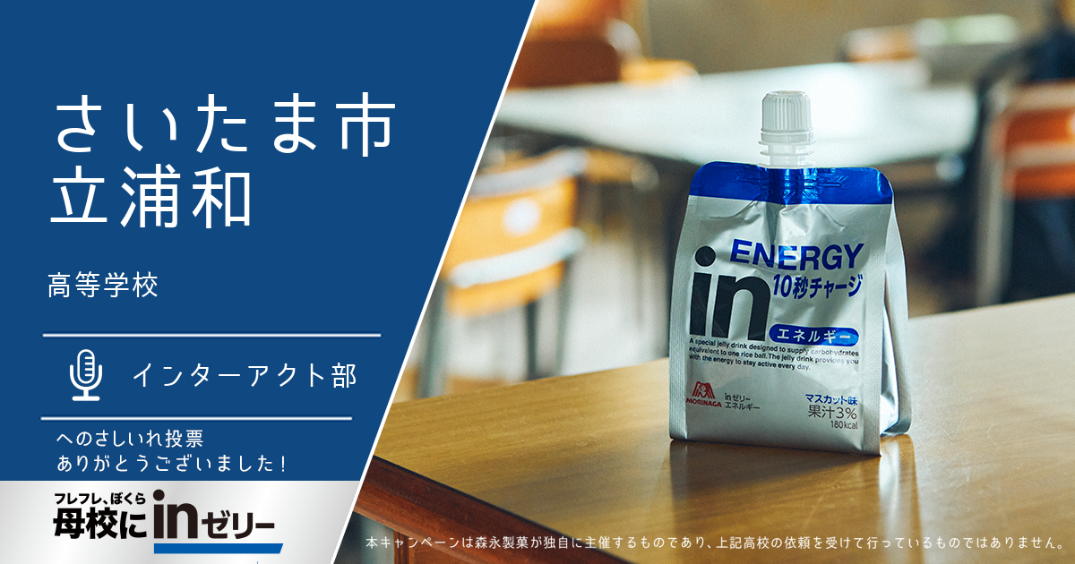 ⺟校にinゼリー
