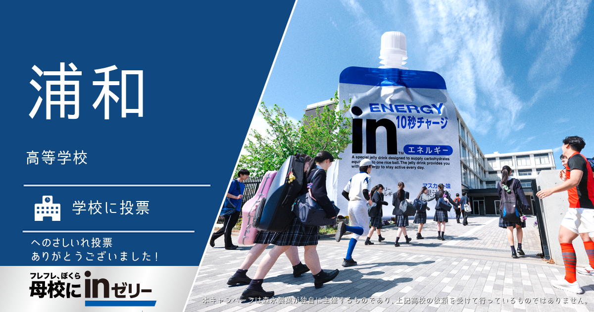 ⺟校にinゼリー