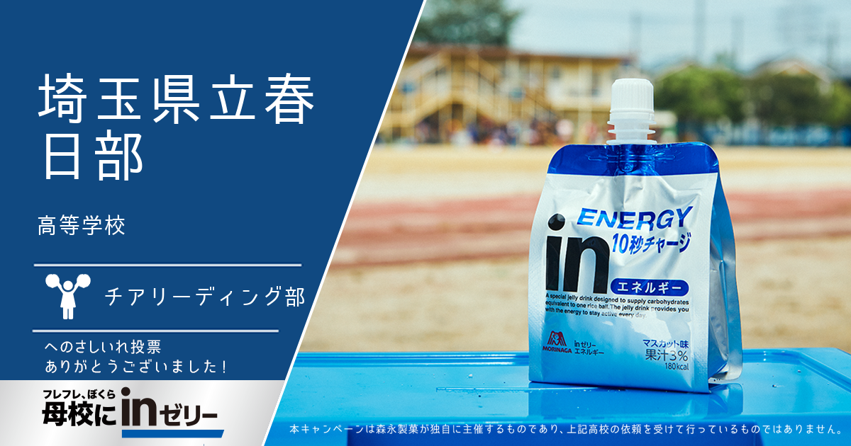 ⺟校にinゼリー