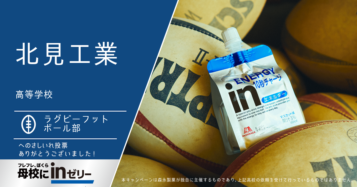 ⺟校にinゼリー
