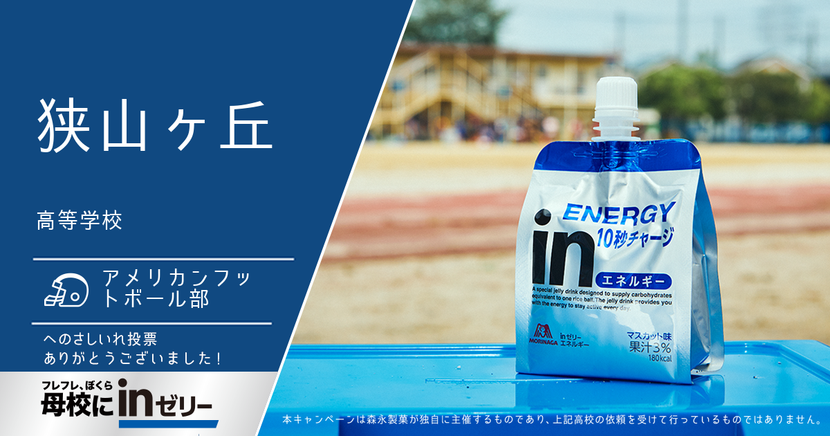 ⺟校にinゼリー
