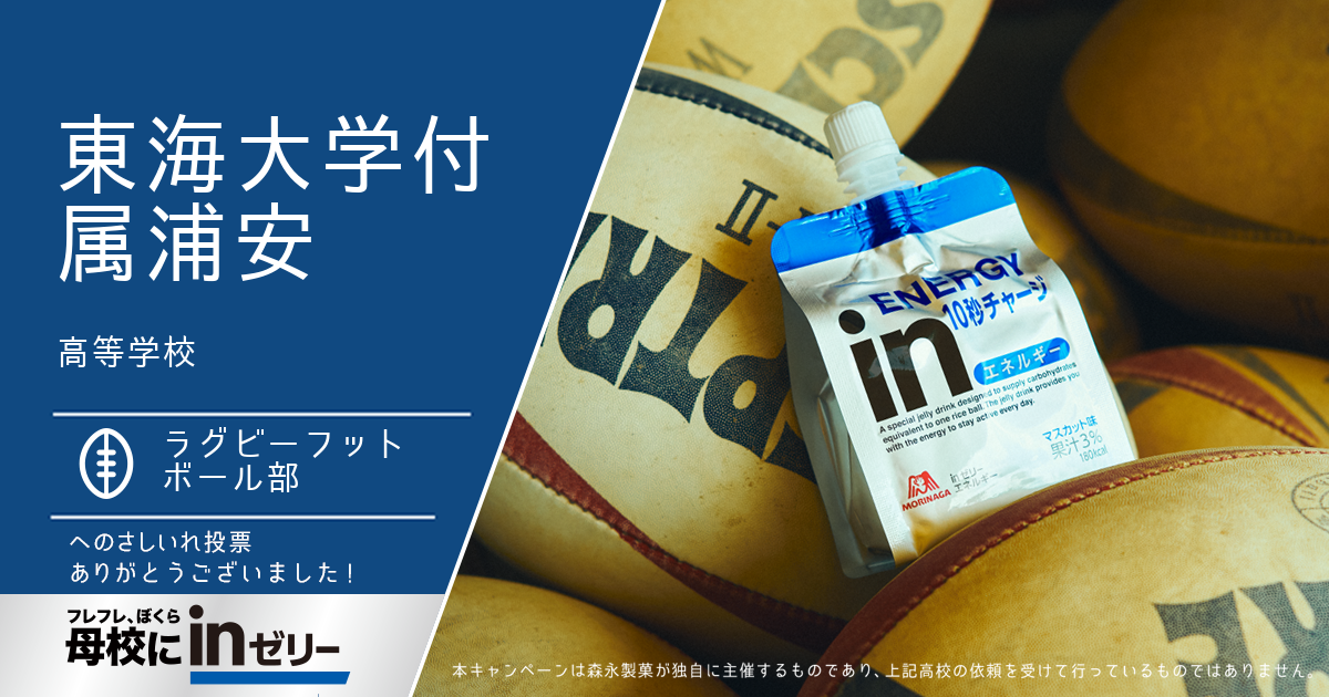 ⺟校にinゼリー